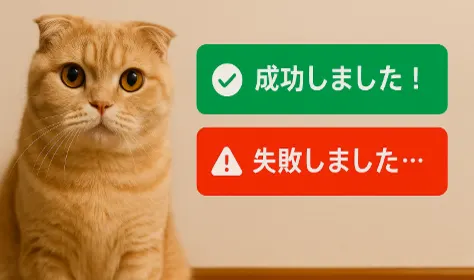 Railsのflashとflash.nowを使い分ける。リダイレクトとrenderで考える